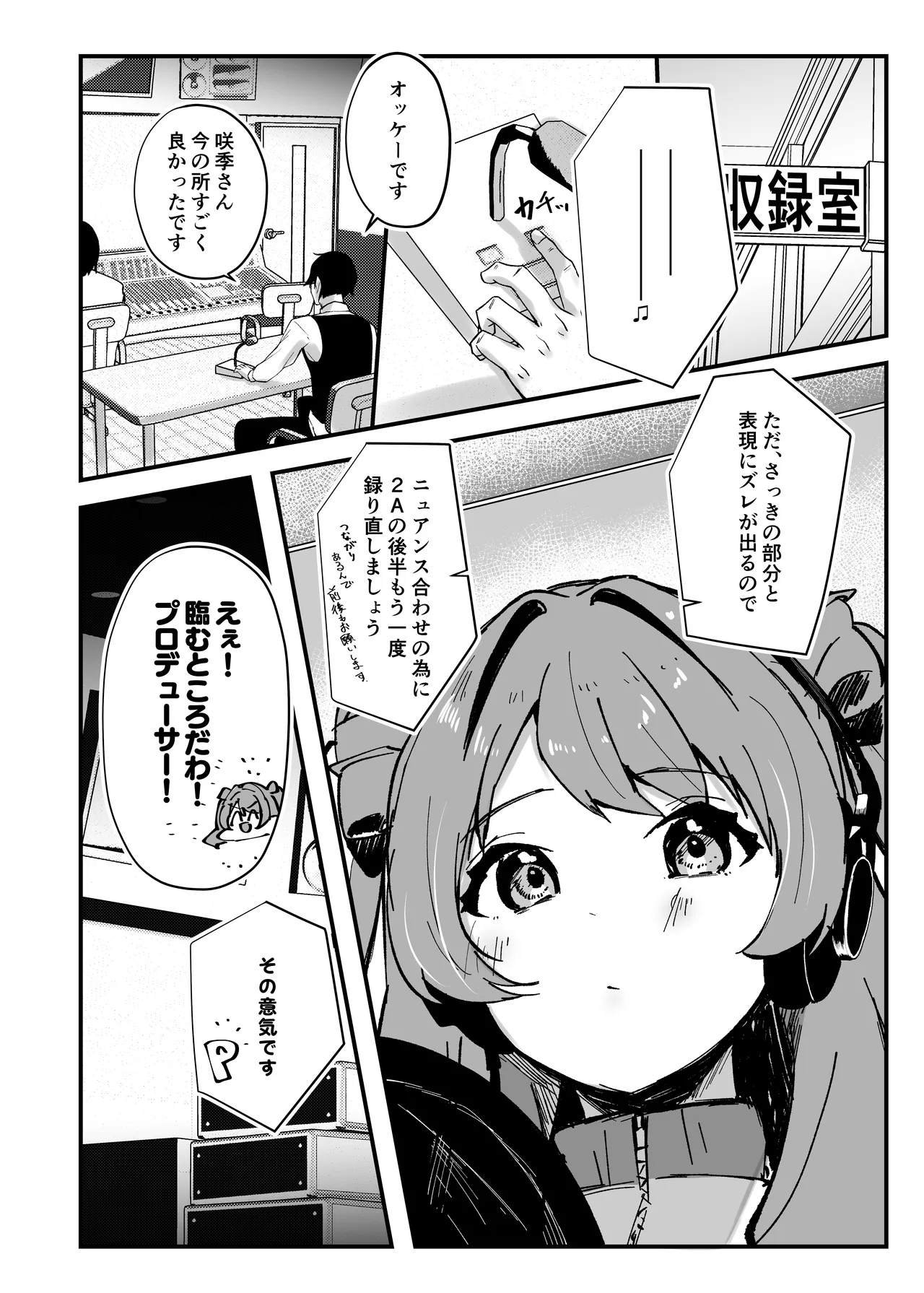 Ore ga Kanarazu Anata o Prima Stella ni Shimasu - Page 5