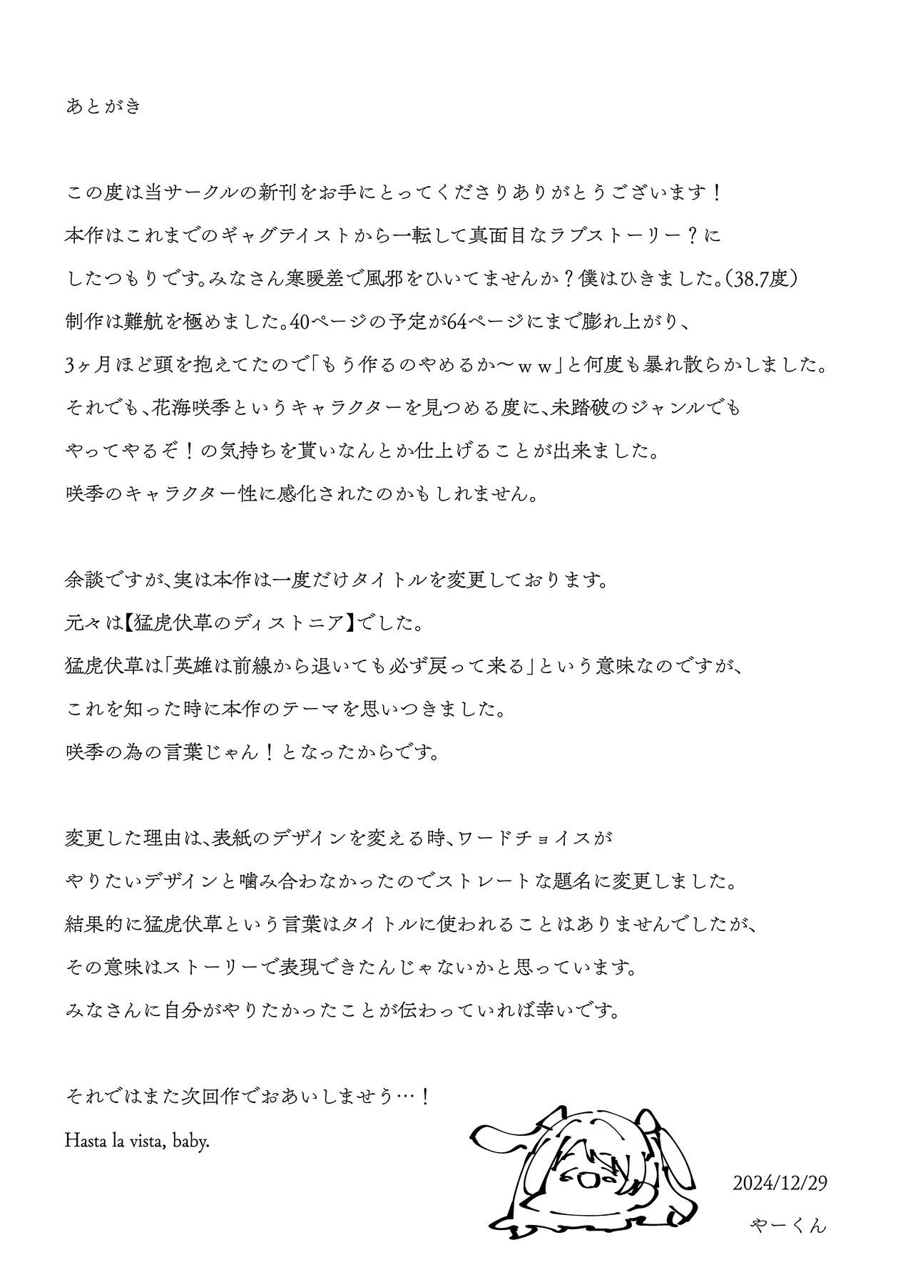 Ore ga Kanarazu Anata o Prima Stella ni Shimasu - Page 60