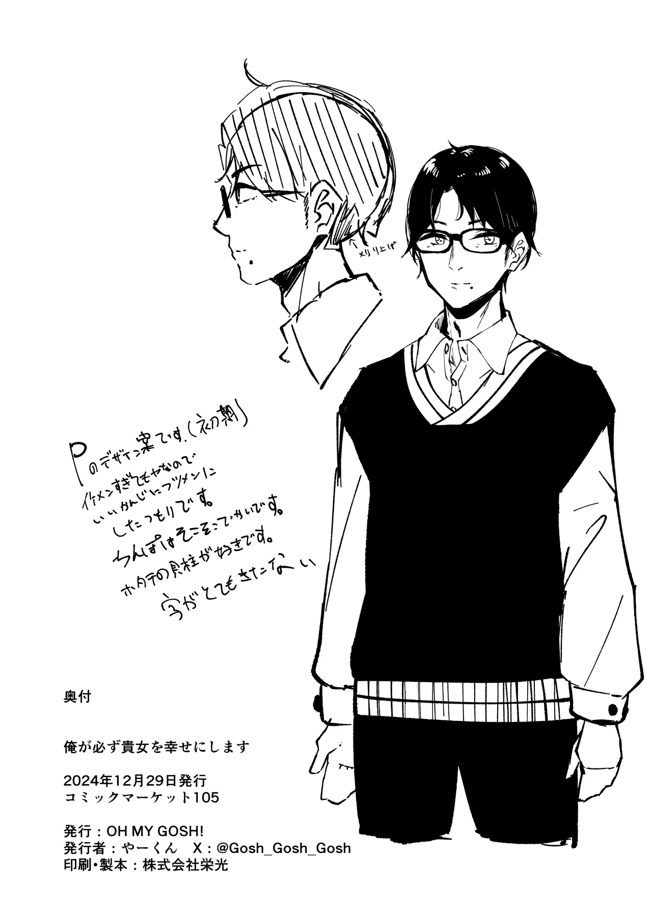 Ore ga Kanarazu Anata o Prima Stella ni Shimasu - Page 61