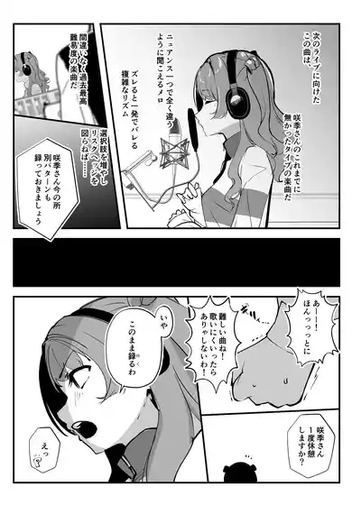 Ore ga Kanarazu Anata o Prima Stella ni Shimasu 6