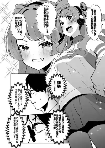 Ore ga Kanarazu Anata o Prima Stella ni Shimasu 7