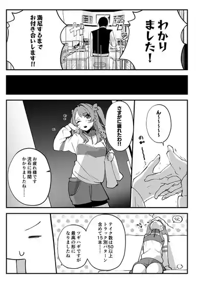 Ore ga Kanarazu Anata o Prima Stella ni Shimasu 8