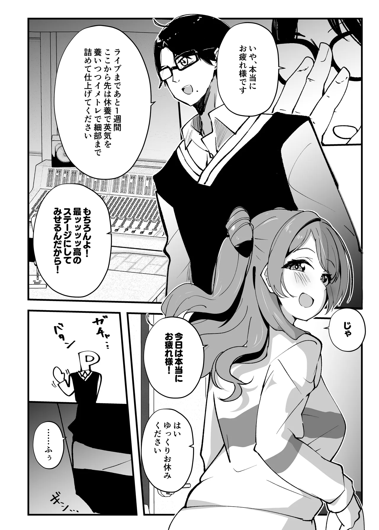 Ore ga Kanarazu Anata o Prima Stella ni Shimasu - Page 9