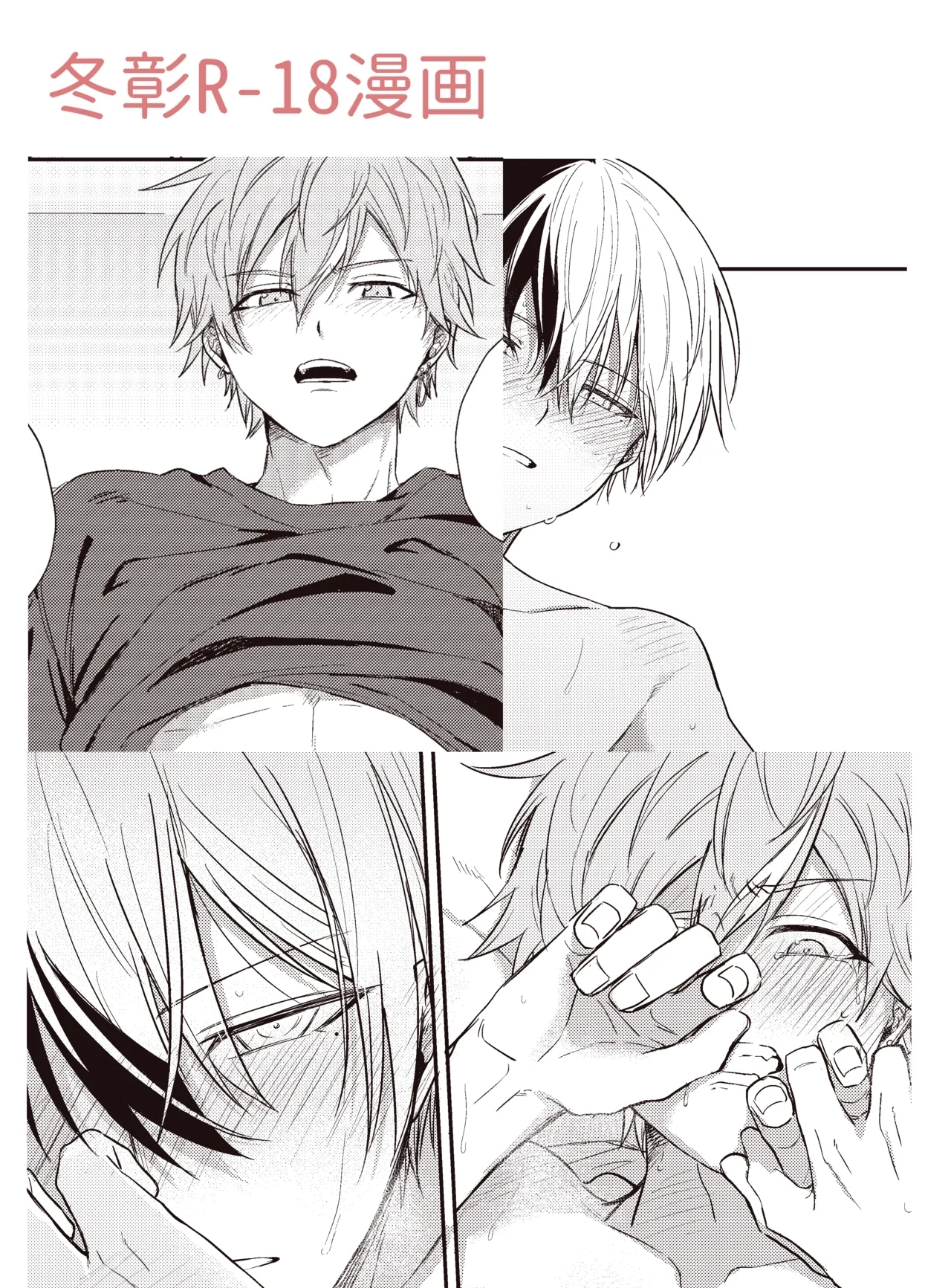 冬彰漫画 - Page 1