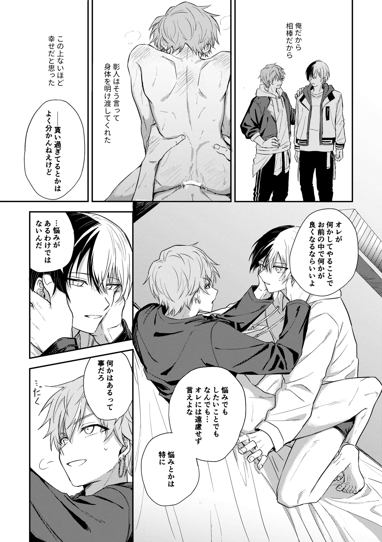 冬彰漫画 - Page 9
