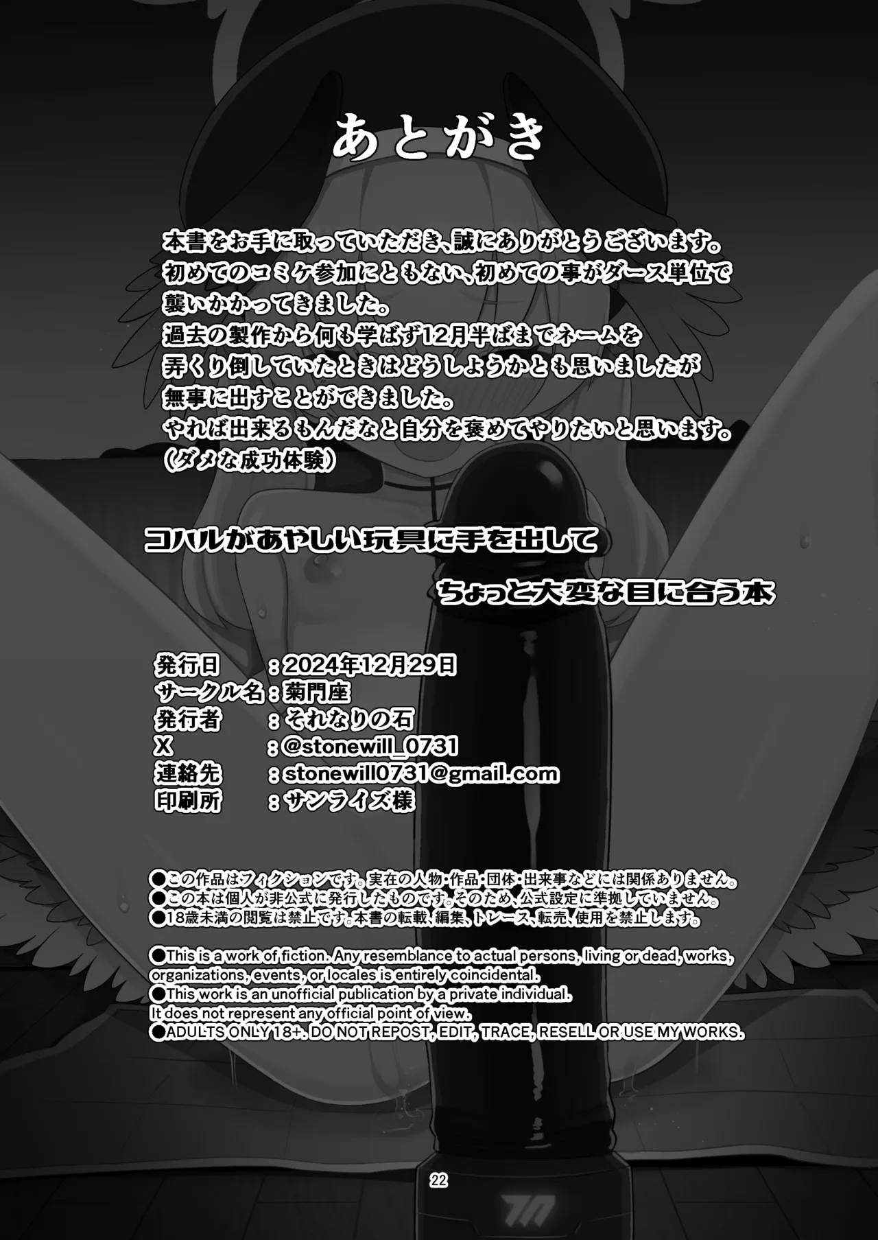 Koharu ga Ayashii Gangu ni Te wo Dashite Chotto Taihen na Me ni Au Hon - Page 22