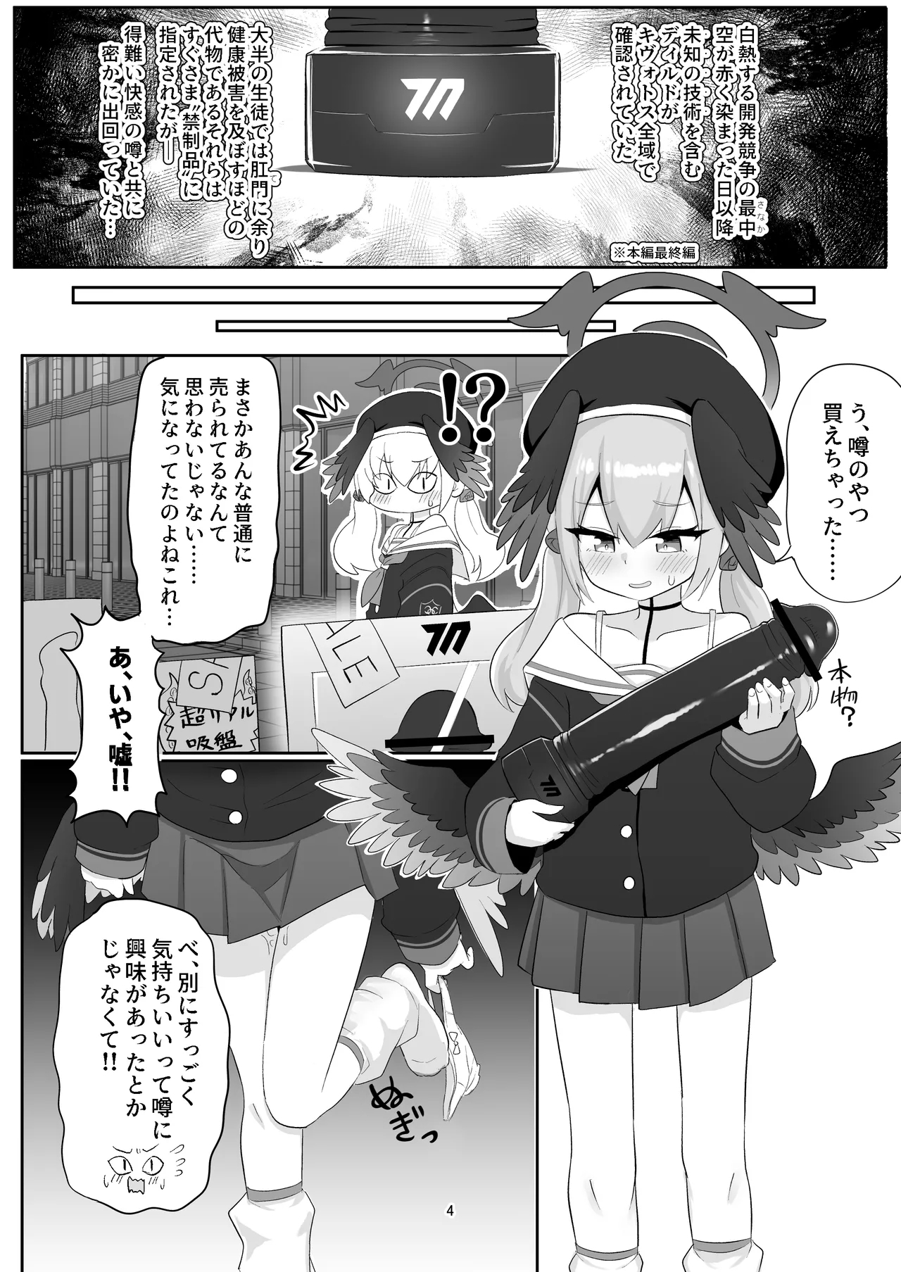 Koharu ga Ayashii Gangu ni Te wo Dashite Chotto Taihen na Me ni Au Hon - Page 4