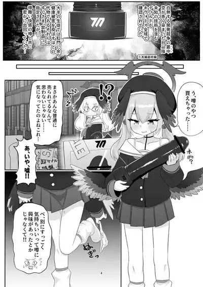 Koharu ga Ayashii Gangu ni Te wo Dashite Chotto Taihen na Me ni Au Hon 4