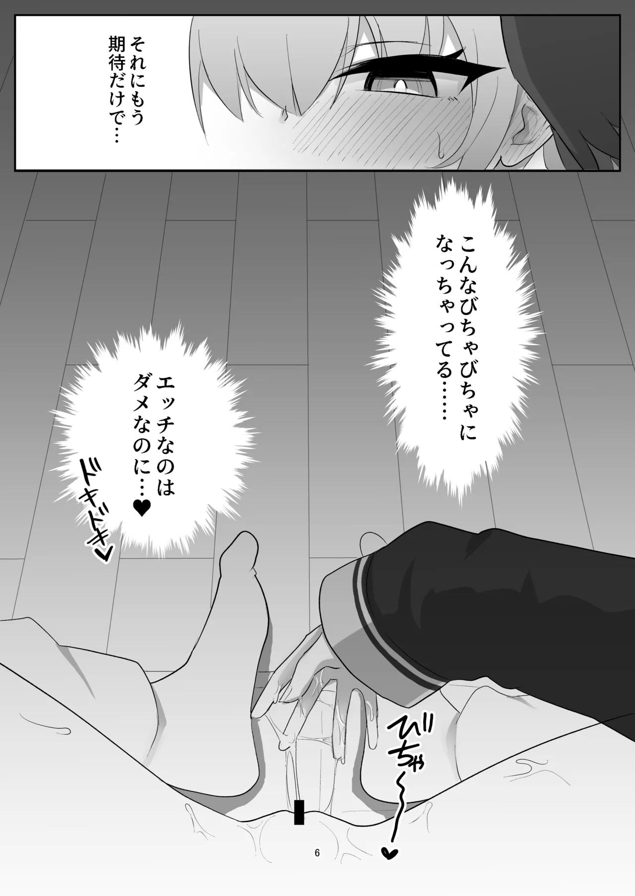 Koharu ga Ayashii Gangu ni Te wo Dashite Chotto Taihen na Me ni Au Hon - Page 6