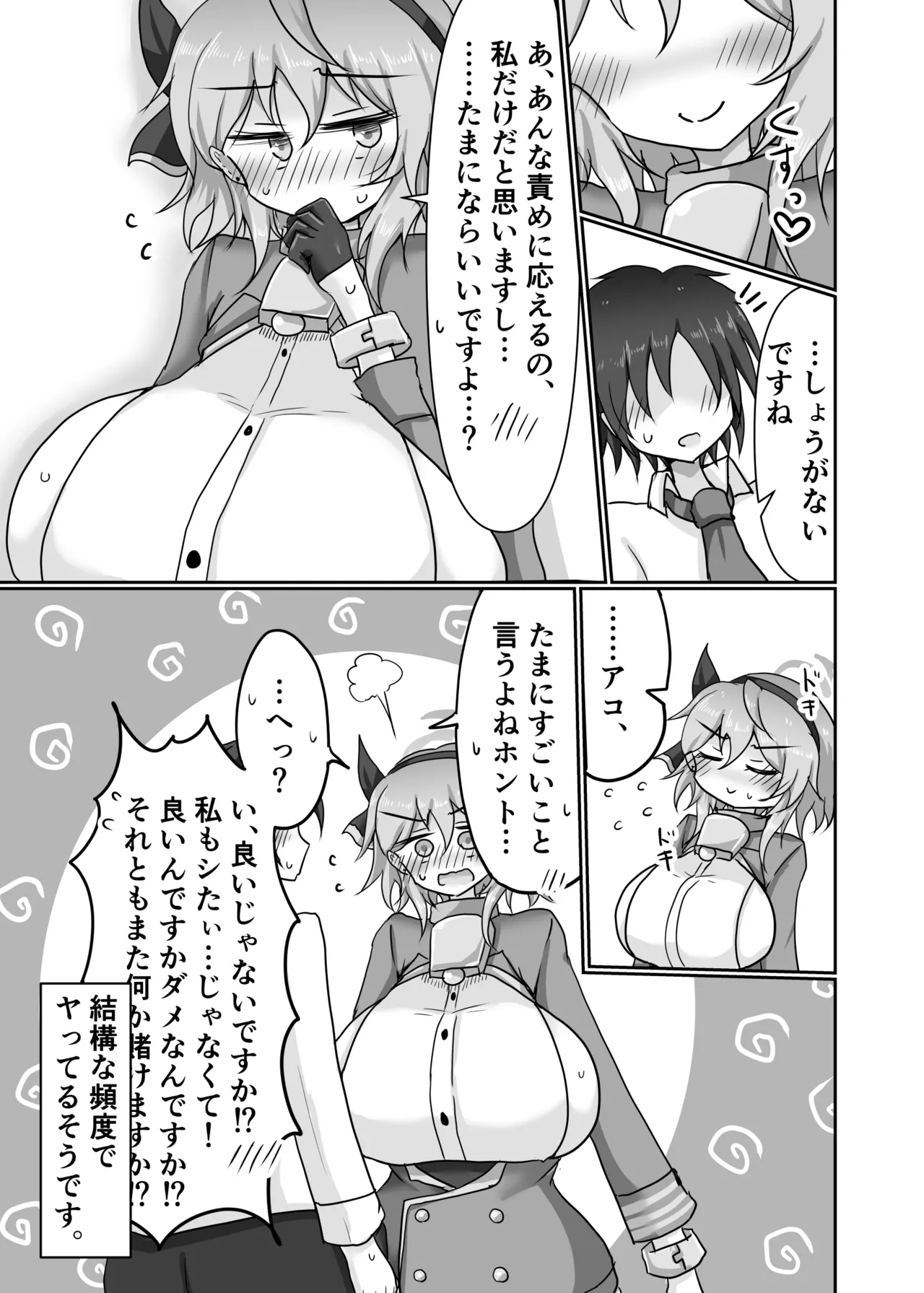 Ako to Ecchi Taiketsu shichau Hon - Page 21