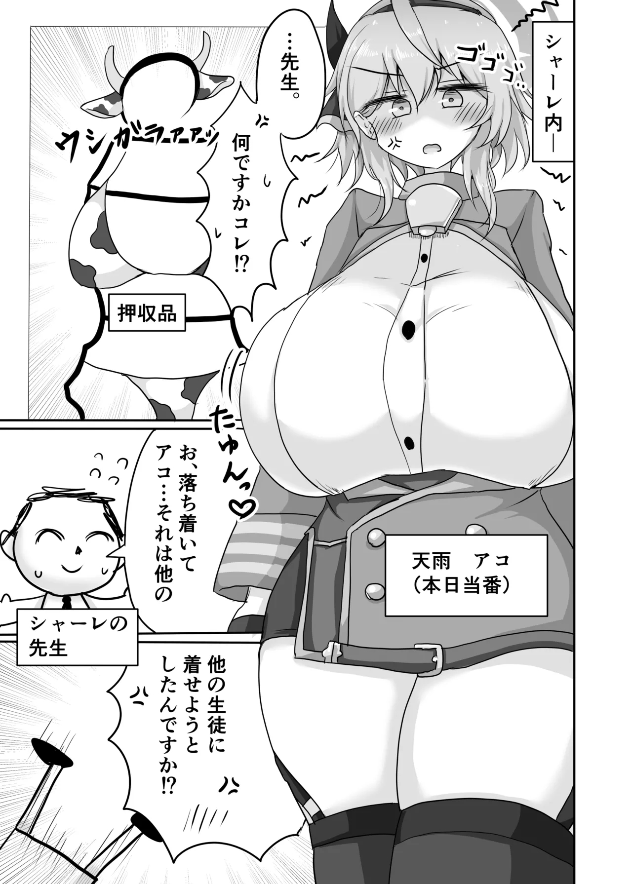 Ako to Ecchi Taiketsu shichau Hon - Page 3