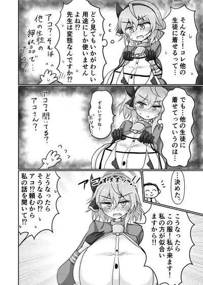 Ako to Ecchi Taiketsu shichau Hon 4