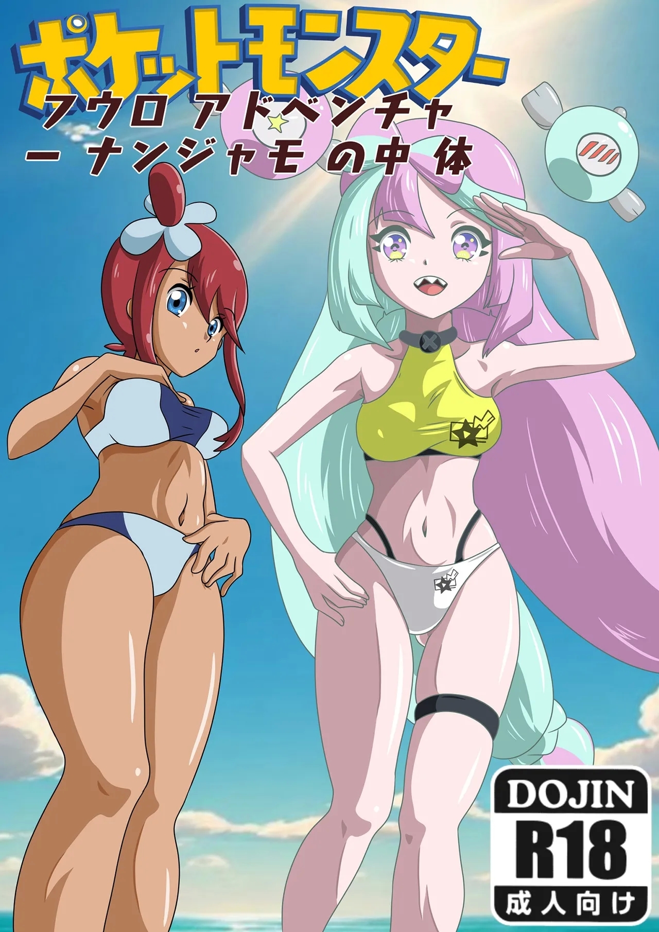 skyla adventure inside iono body - Page 1