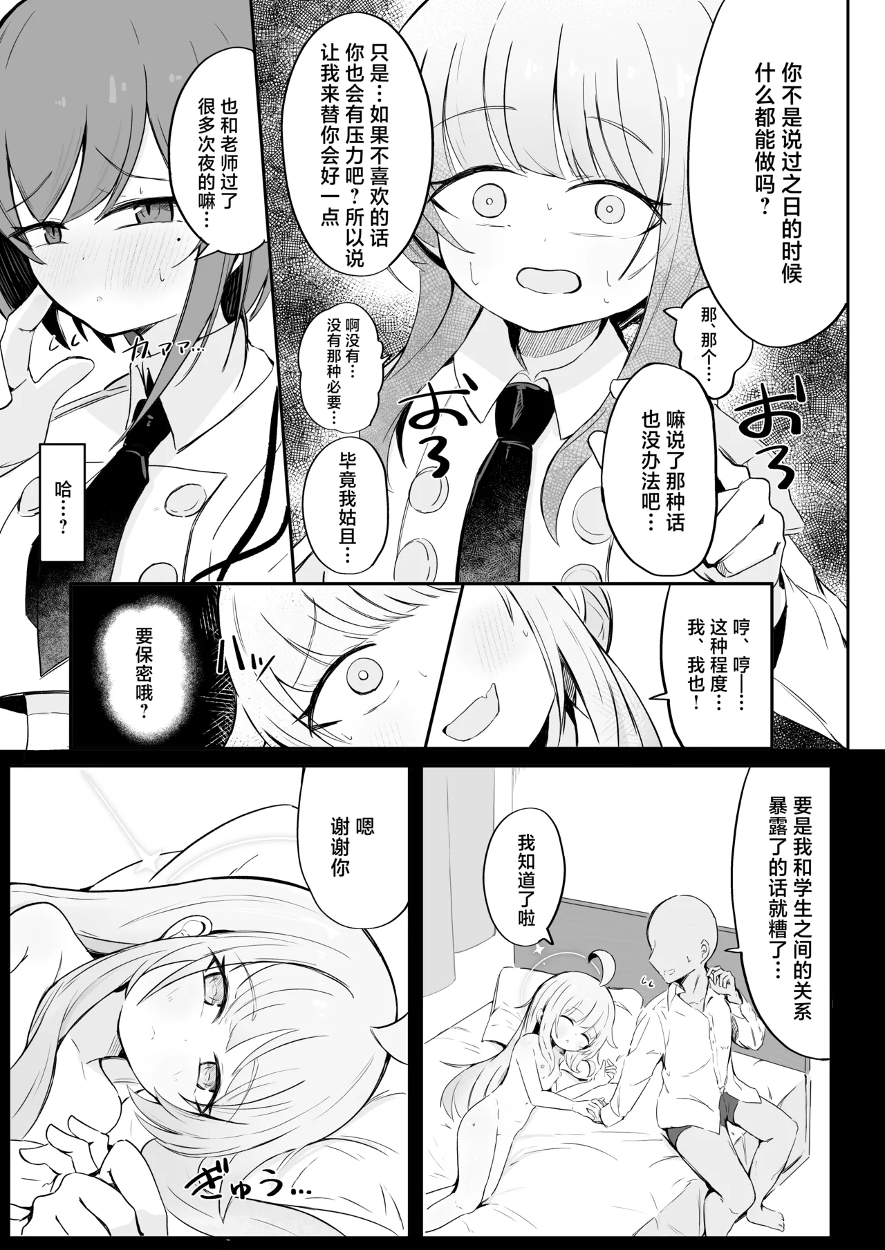 Fuan ni Nacchata Kaya wo Anshin Saseru Hon | 让惴惴不安的花耶放心下来 9