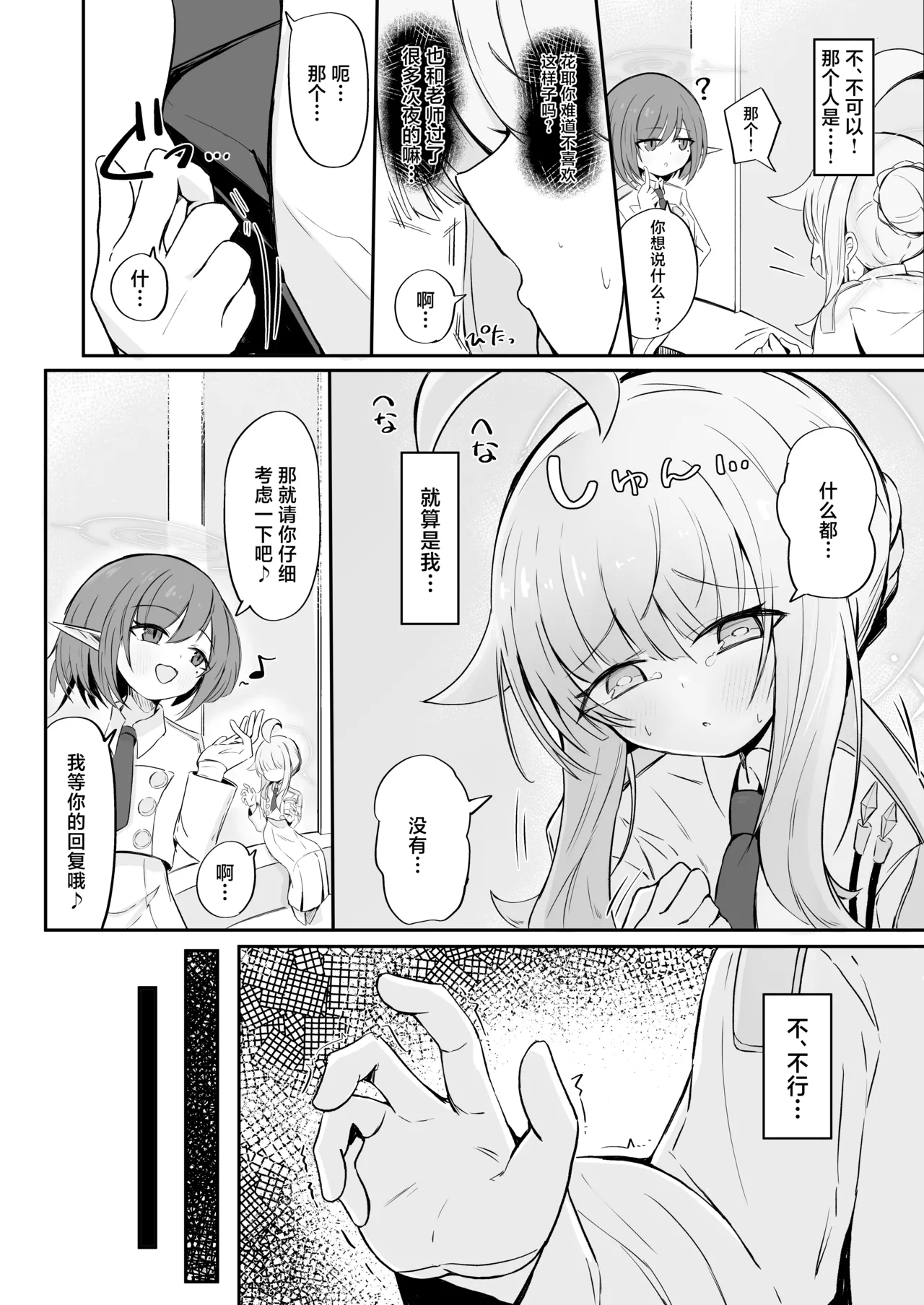 Fuan ni Nacchata Kaya wo Anshin Saseru Hon | 让惴惴不安的花耶放心下来 10