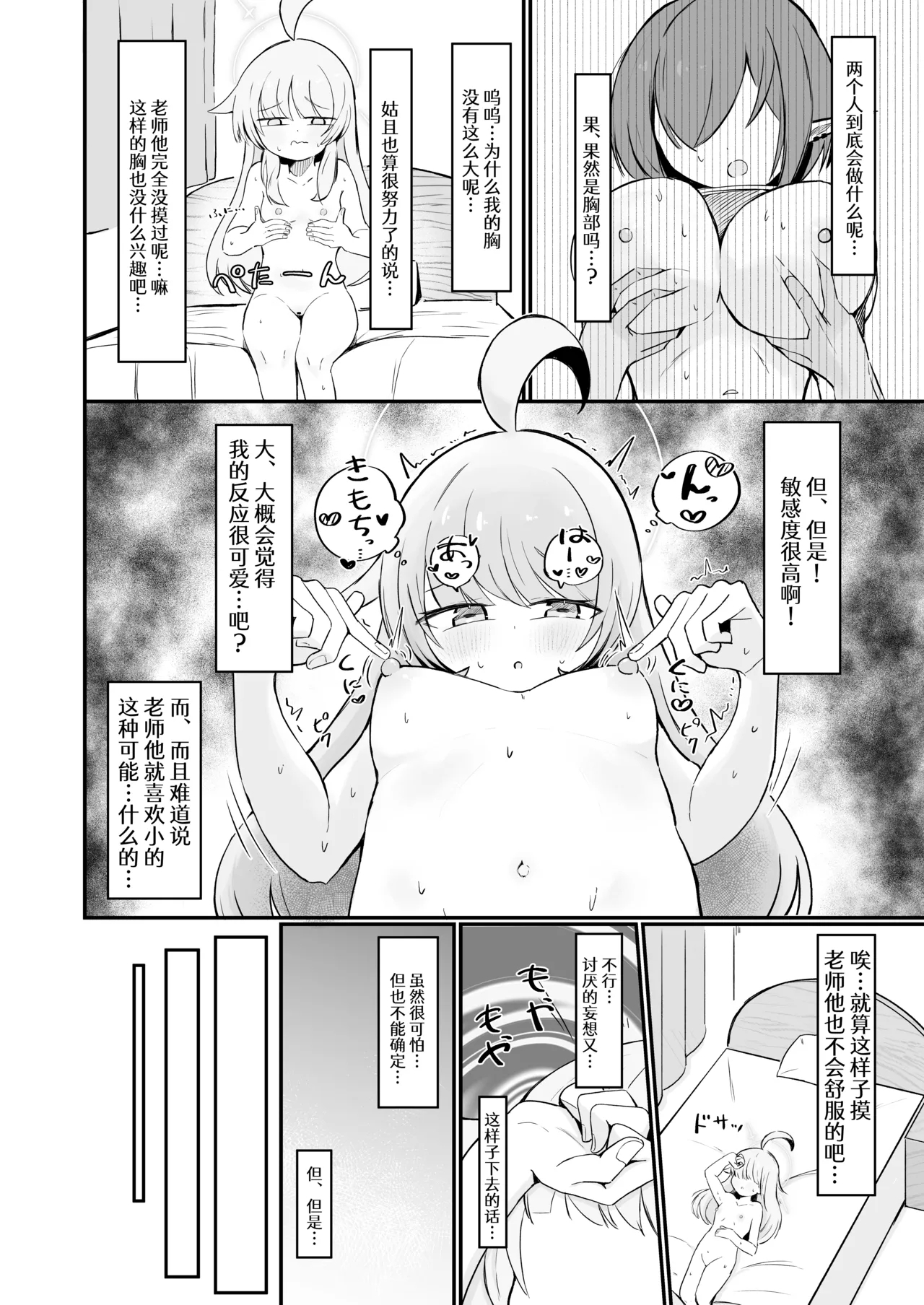 Fuan ni Nacchata Kaya wo Anshin Saseru Hon | 让惴惴不安的花耶放心下来 14