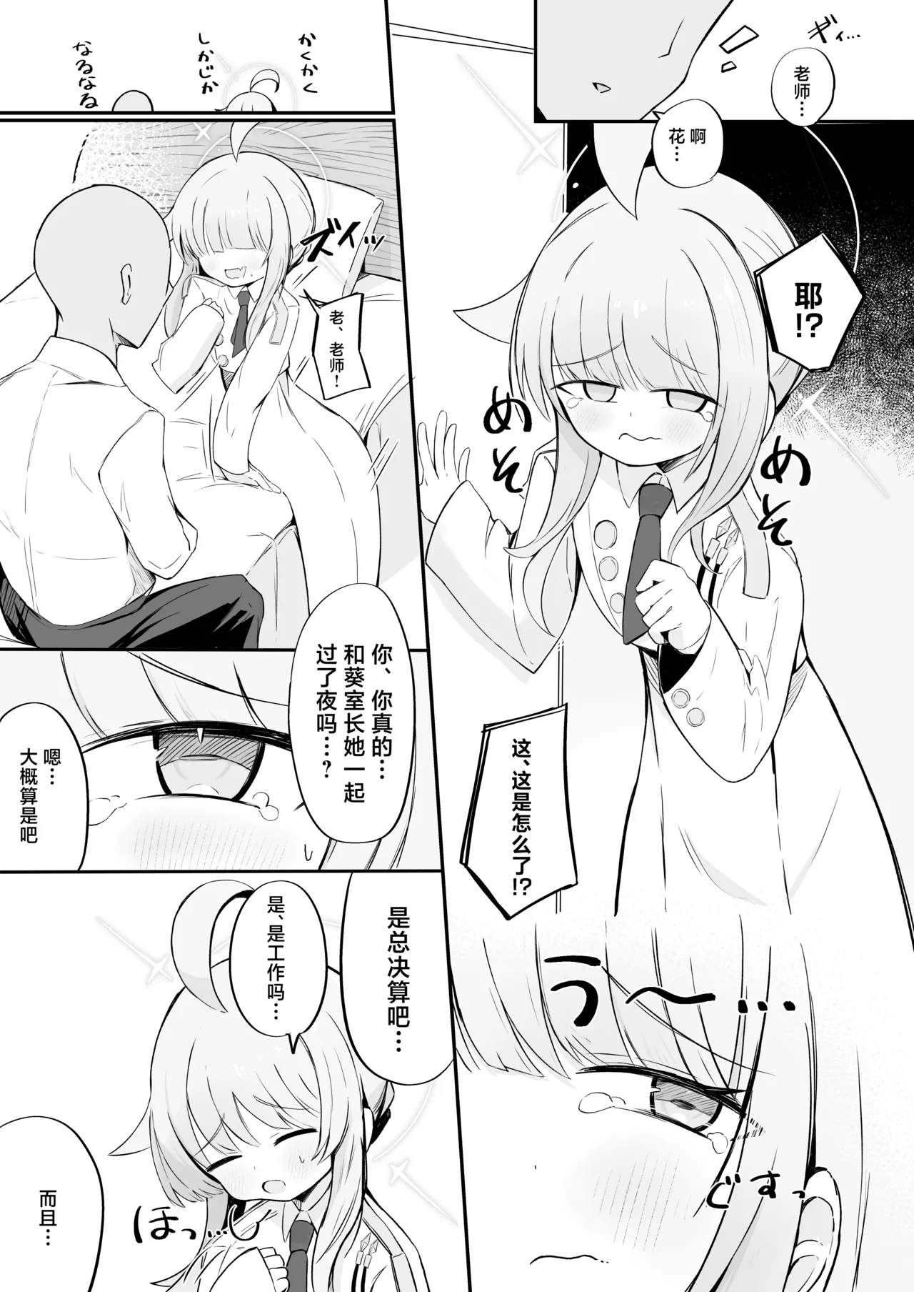 Fuan ni Nacchata Kaya wo Anshin Saseru Hon | 让惴惴不安的花耶放心下来 15