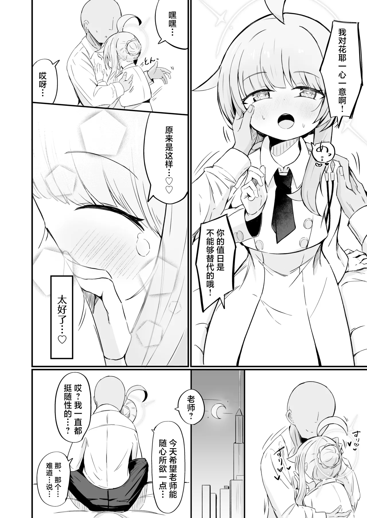 Fuan ni Nacchata Kaya wo Anshin Saseru Hon | 让惴惴不安的花耶放心下来 16
