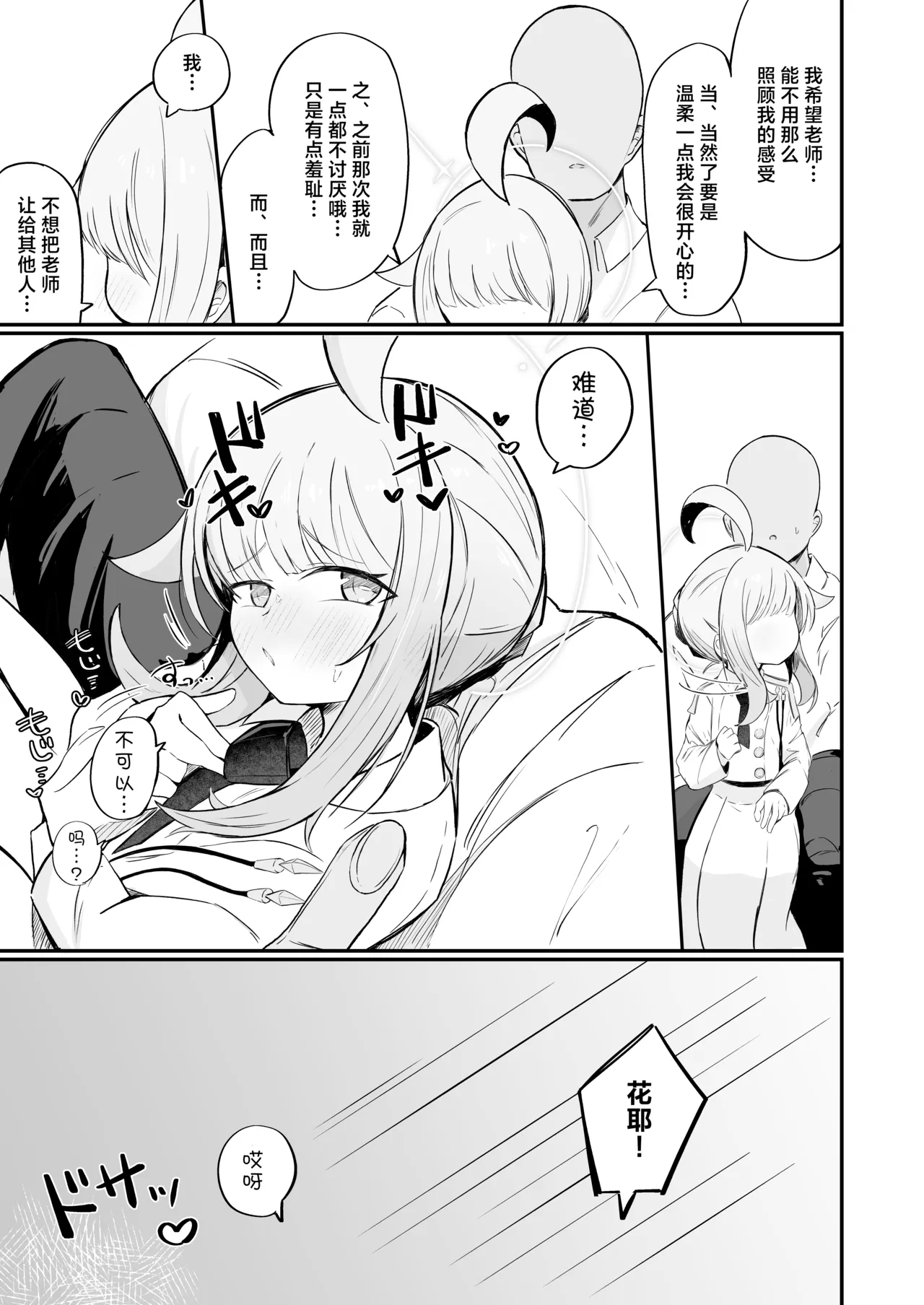 Fuan ni Nacchata Kaya wo Anshin Saseru Hon | 让惴惴不安的花耶放心下来 17