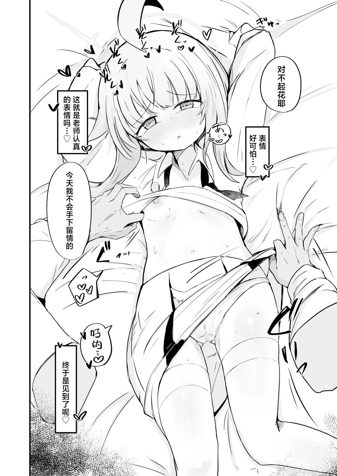 Fuan ni Nacchata Kaya wo Anshin Saseru Hon | 让惴惴不安的花耶放心下来 18