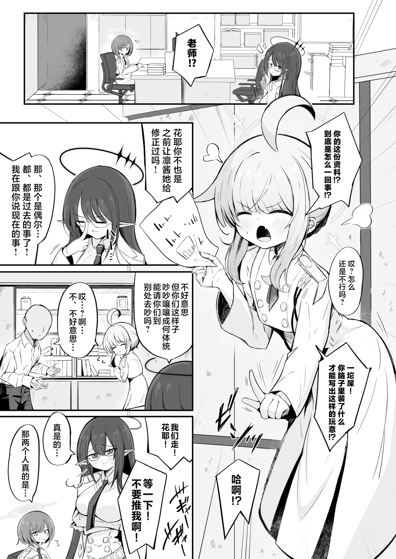 Fuan ni Nacchata Kaya wo Anshin Saseru Hon | 让惴惴不安的花耶放心下来 1