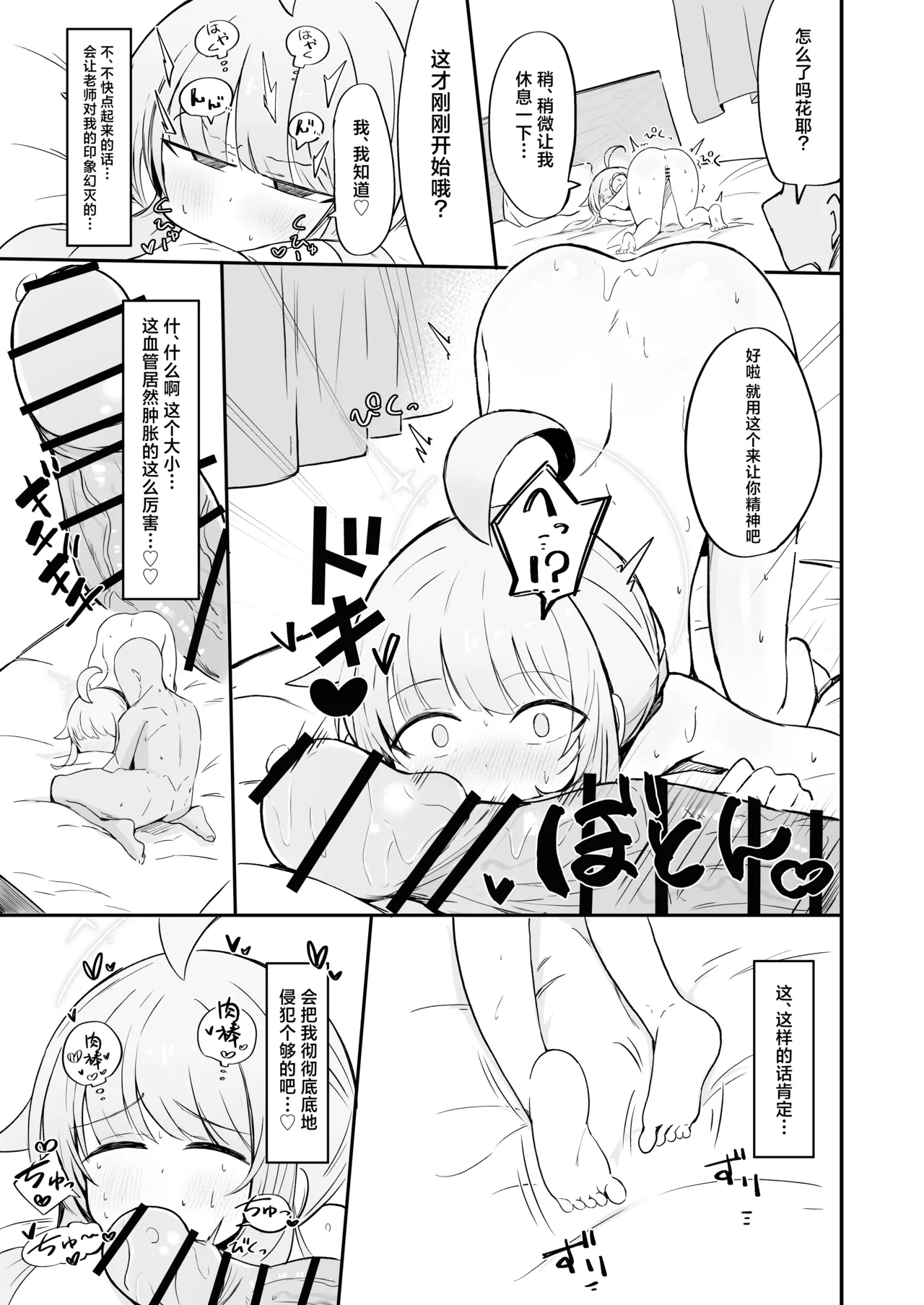 Fuan ni Nacchata Kaya wo Anshin Saseru Hon | 让惴惴不安的花耶放心下来 23