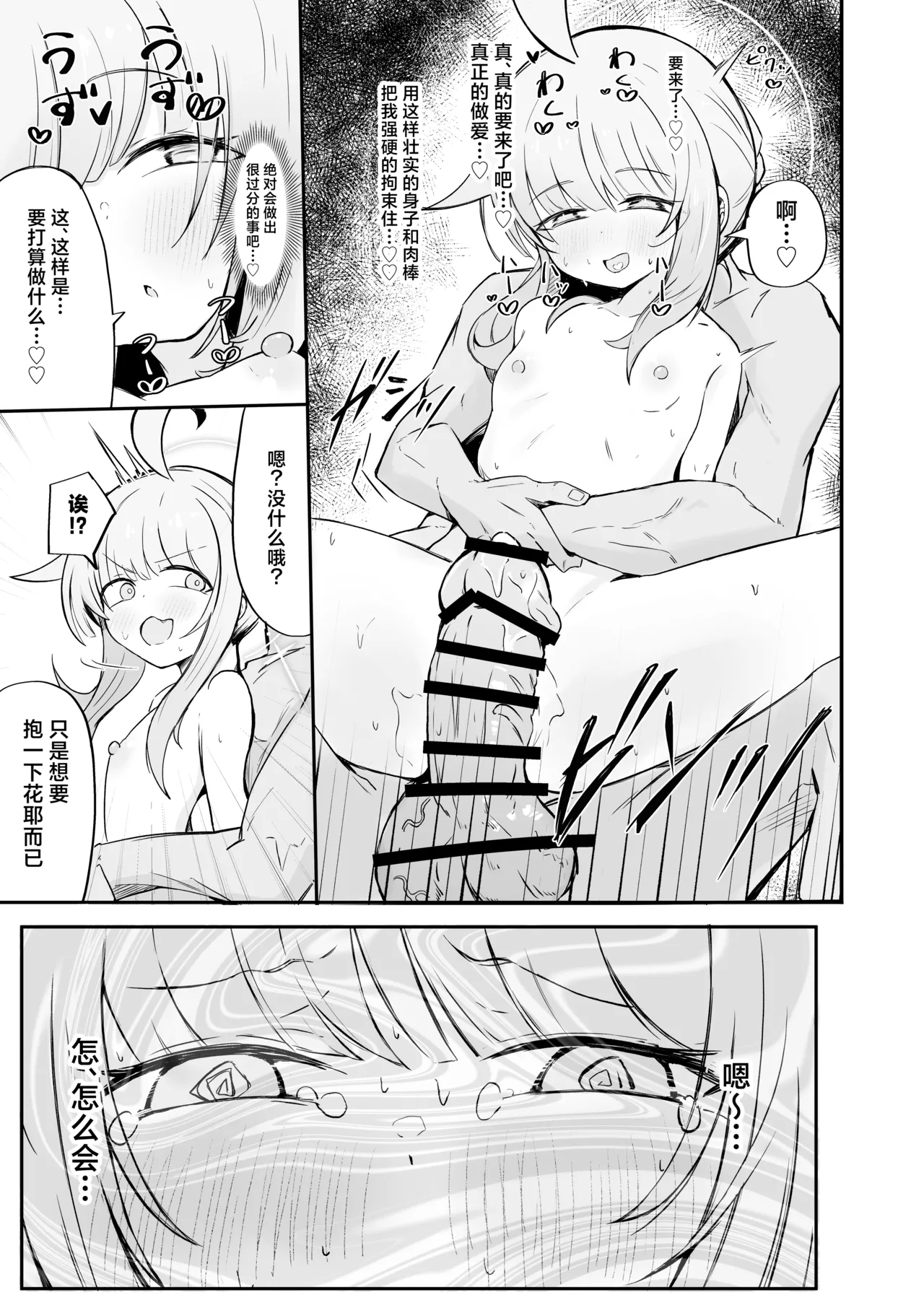 Fuan ni Nacchata Kaya wo Anshin Saseru Hon | 让惴惴不安的花耶放心下来 25