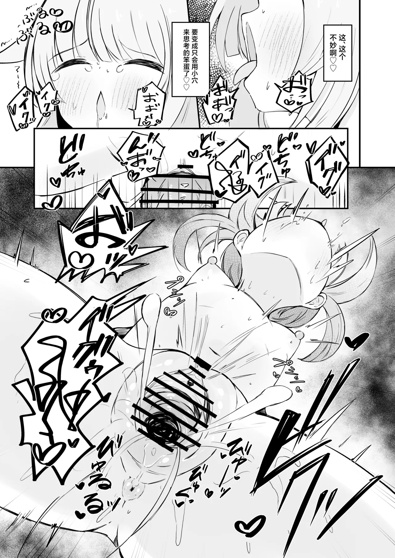 Fuan ni Nacchata Kaya wo Anshin Saseru Hon | 让惴惴不安的花耶放心下来 29