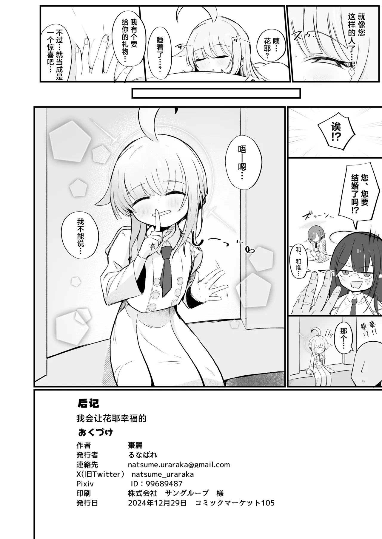 Fuan ni Nacchata Kaya wo Anshin Saseru Hon | 让惴惴不安的花耶放心下来 36