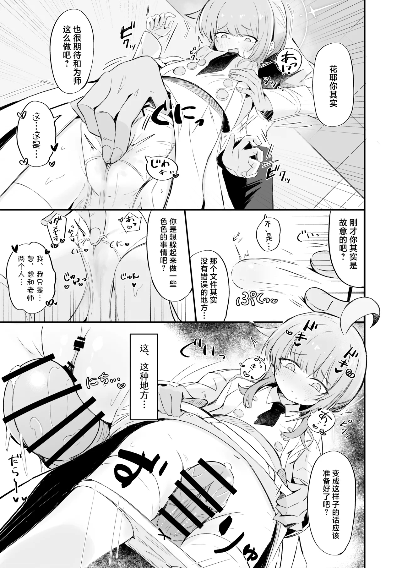 Fuan ni Nacchata Kaya wo Anshin Saseru Hon | 让惴惴不安的花耶放心下来 3