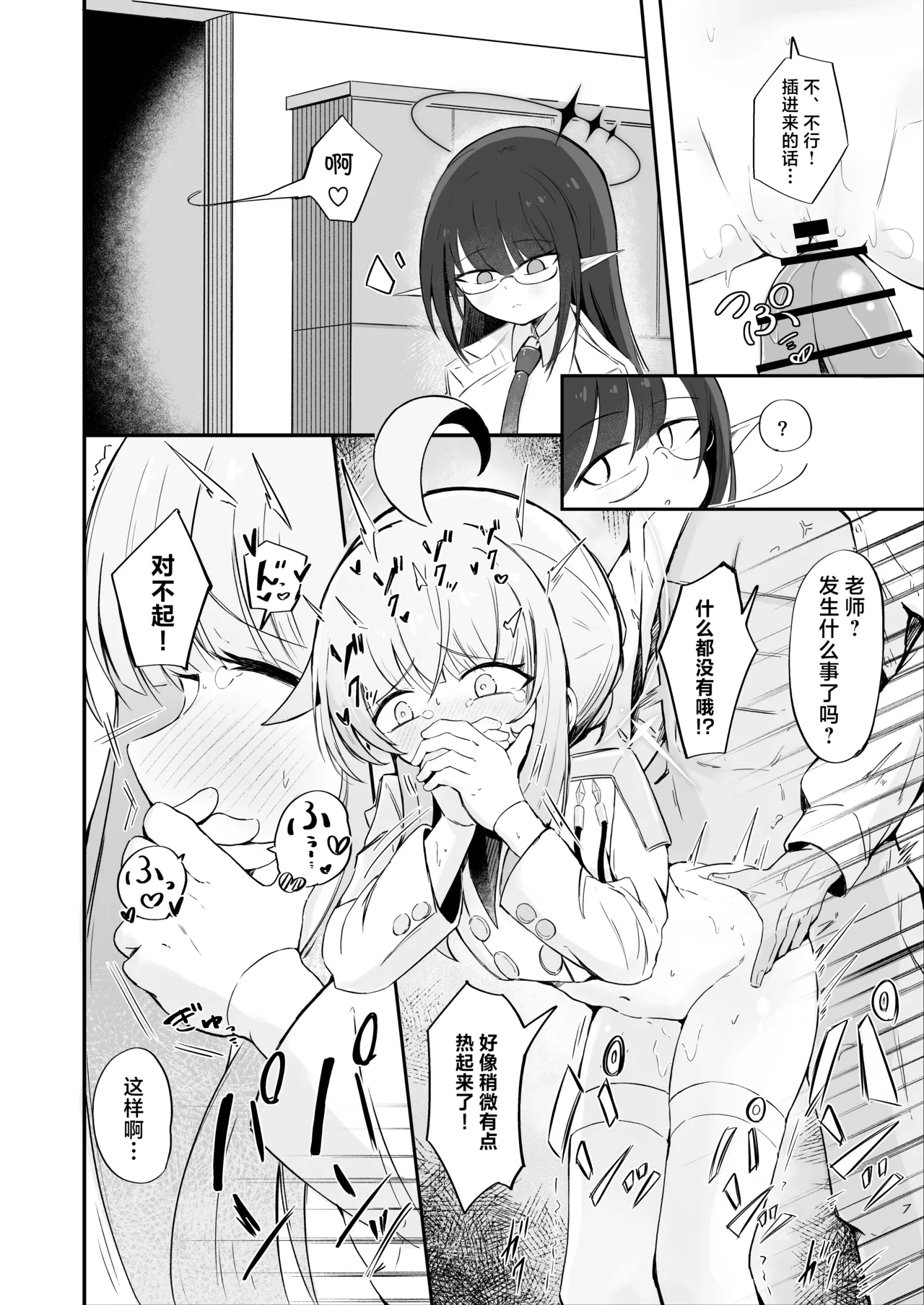 Fuan ni Nacchata Kaya wo Anshin Saseru Hon | 让惴惴不安的花耶放心下来 4