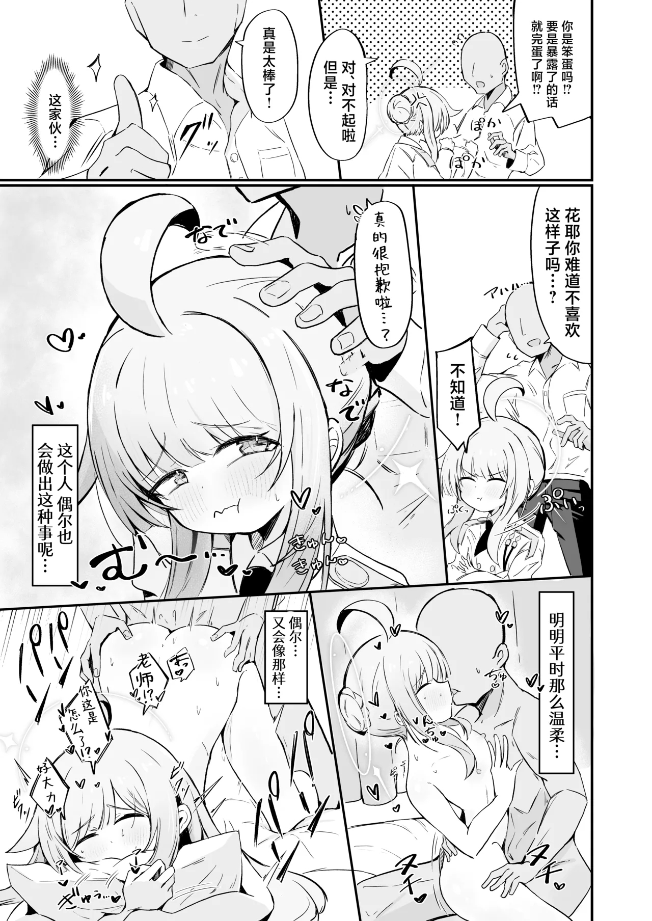 Fuan ni Nacchata Kaya wo Anshin Saseru Hon | 让惴惴不安的花耶放心下来 7