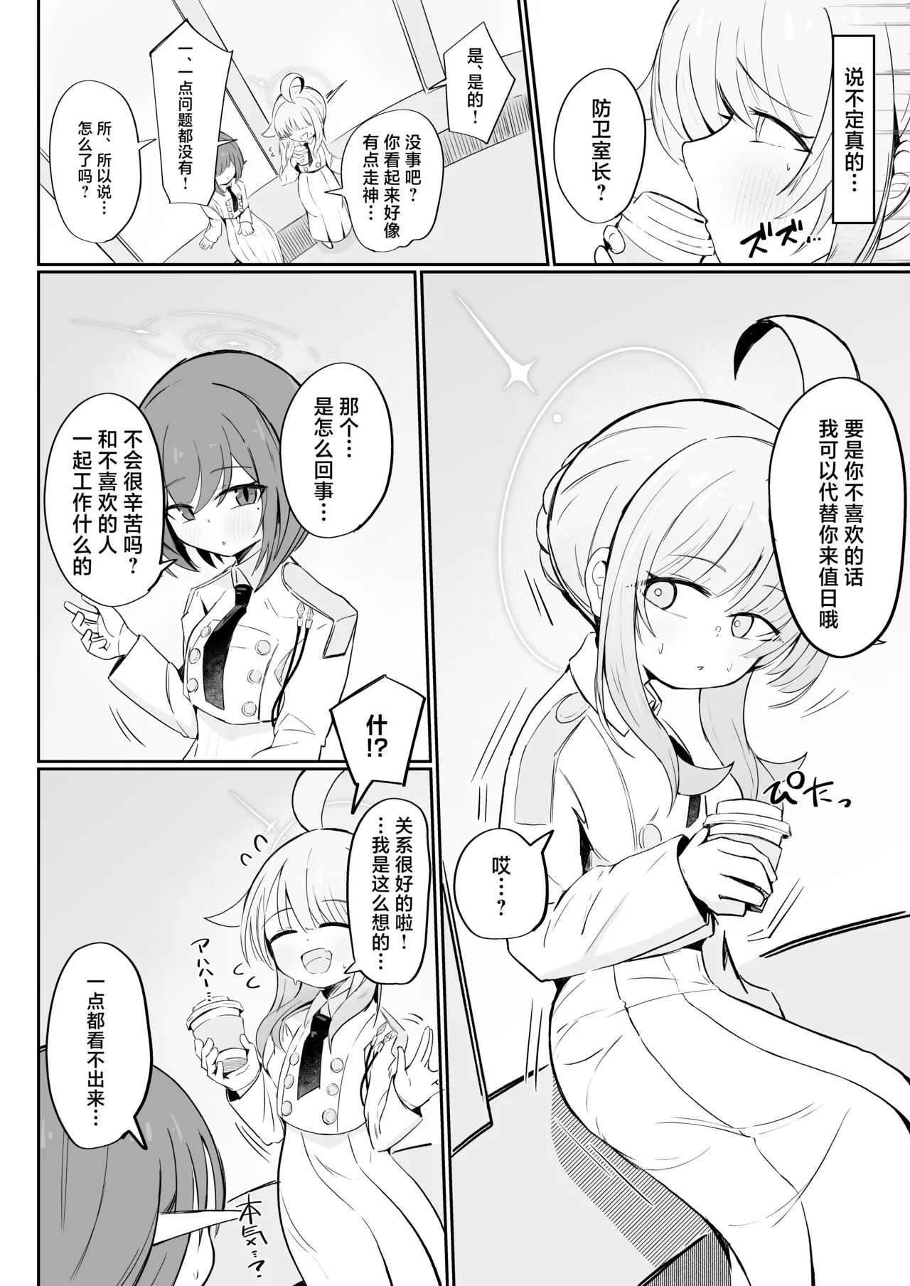 Fuan ni Nacchata Kaya wo Anshin Saseru Hon | 让惴惴不安的花耶放心下来 8