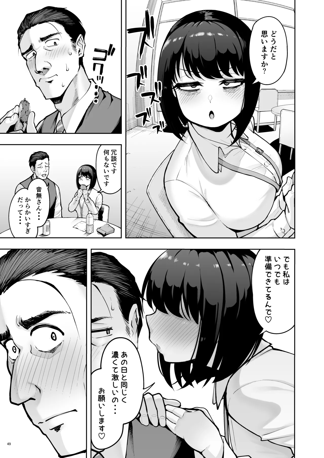 Shanai Renai wa Kinshi desu! - Page 48