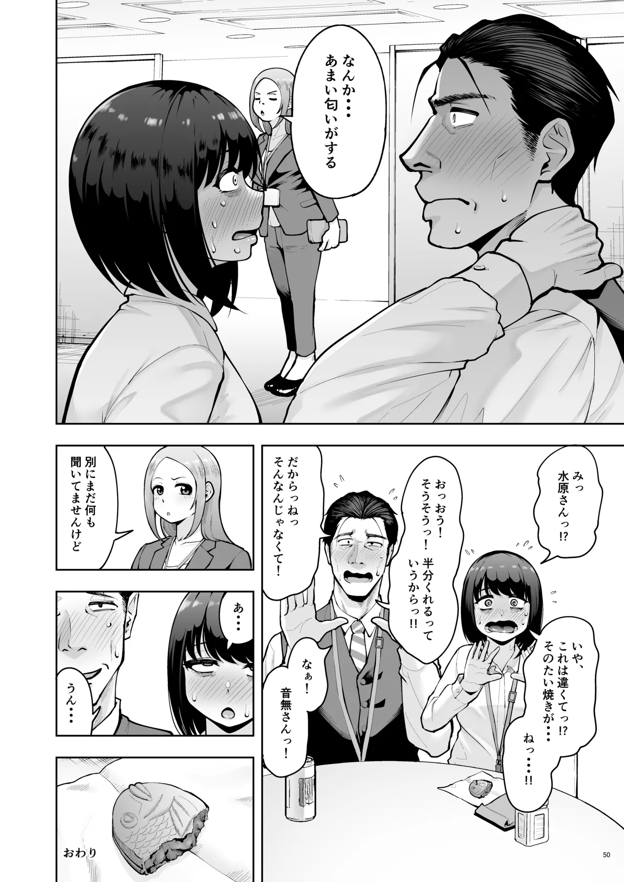Shanai Renai wa Kinshi desu! - Page 49