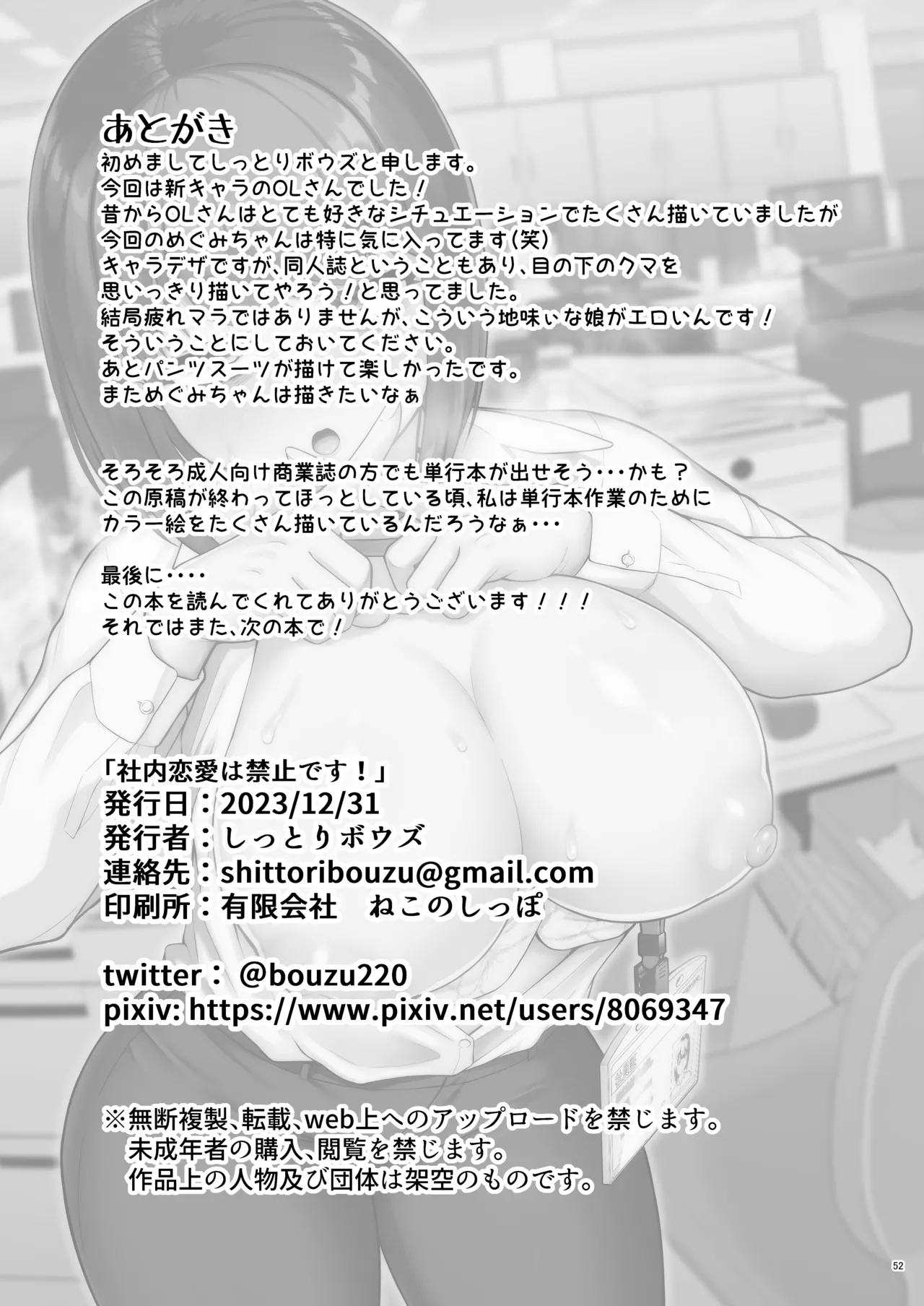Shanai Renai wa Kinshi desu! - Page 51