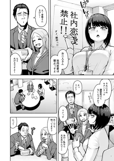 Shanai Renai wa Kinshi desu! 7