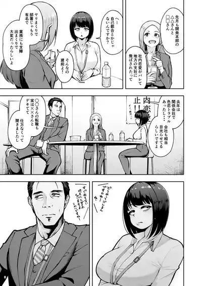 Shanai Renai wa Kinshi desu! 8