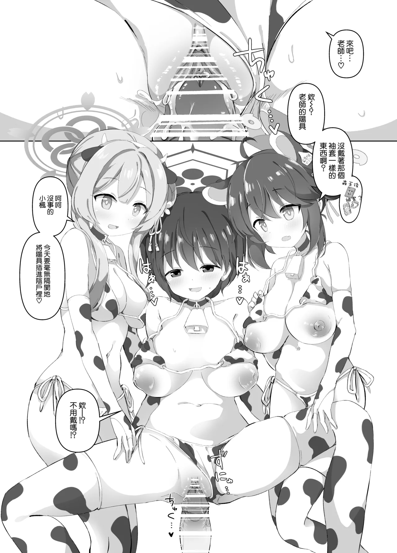 BlueArch Nyuugyou - Page 11