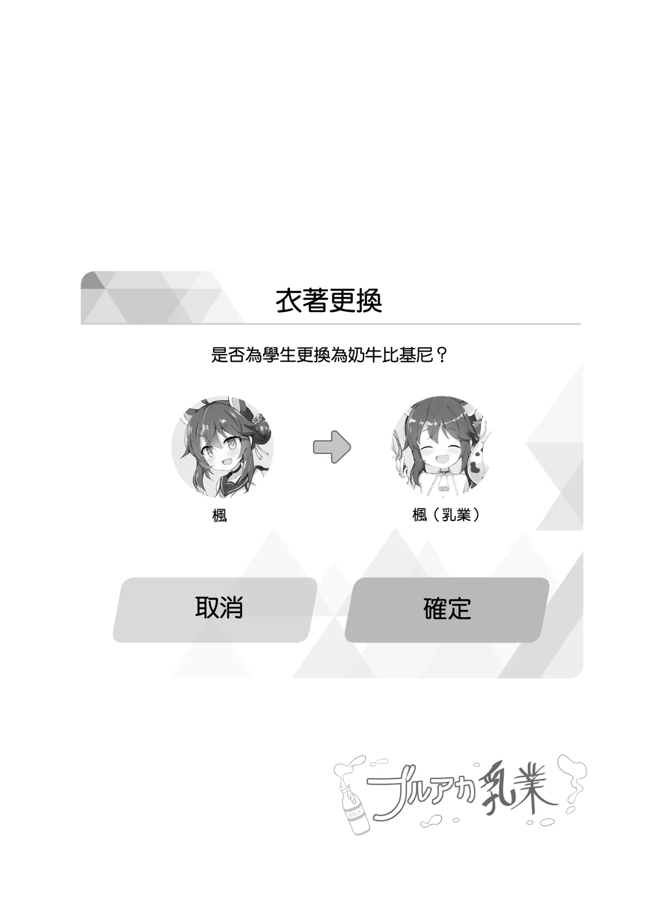 BlueArch Nyuugyou - Page 3