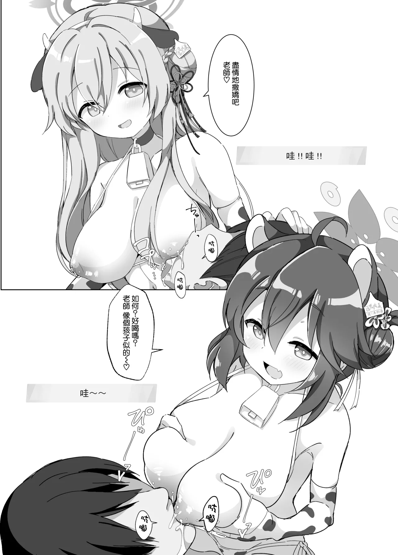 BlueArch Nyuugyou - Page 42