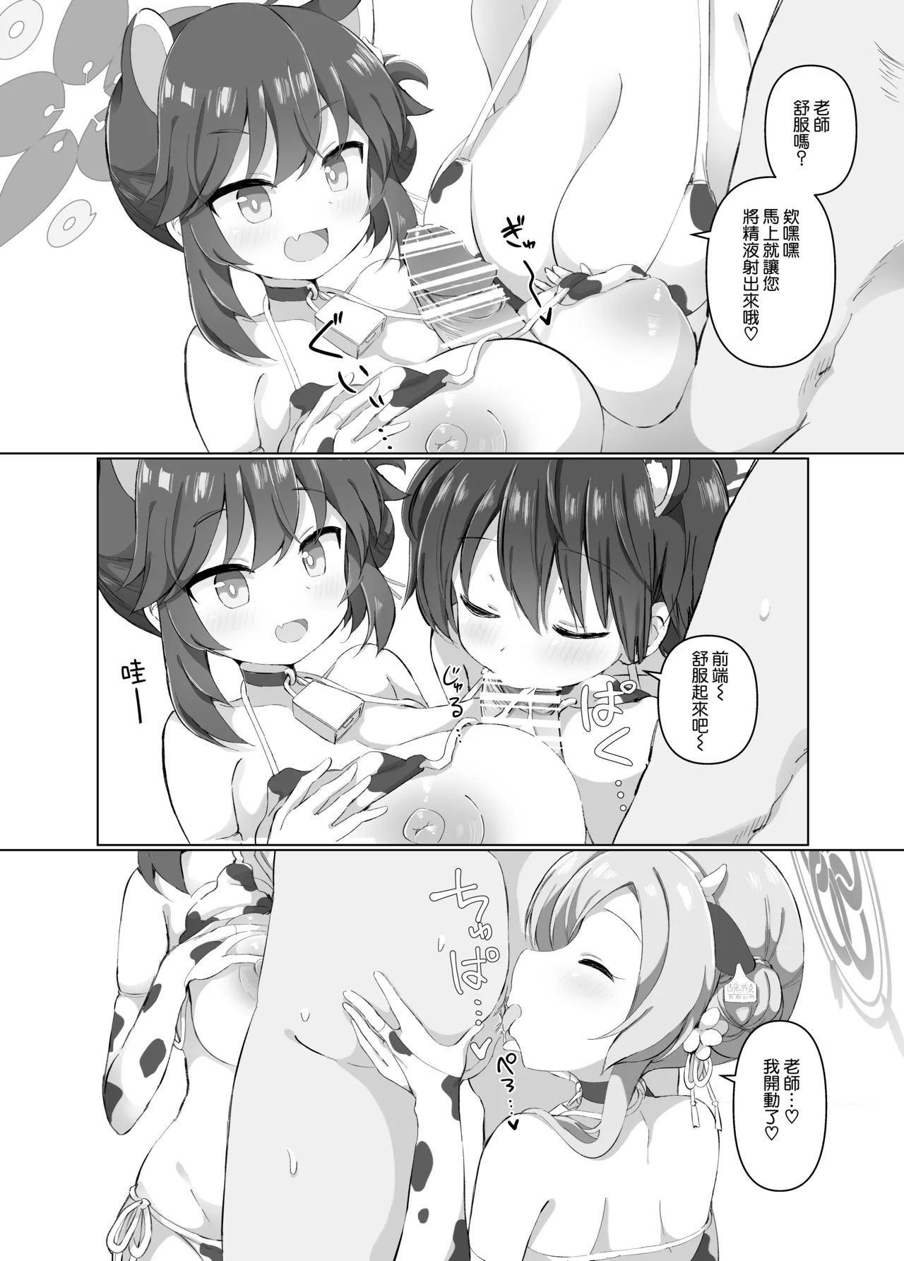 BlueArch Nyuugyou - Page 7