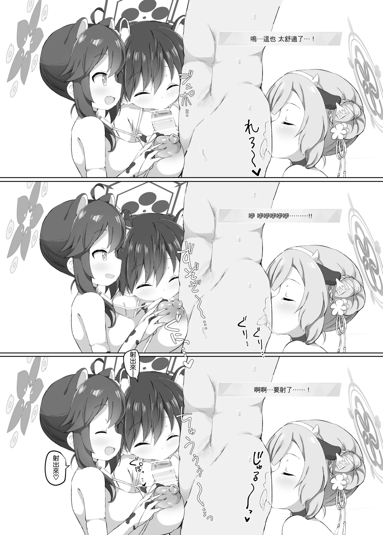 BlueArch Nyuugyou - Page 8