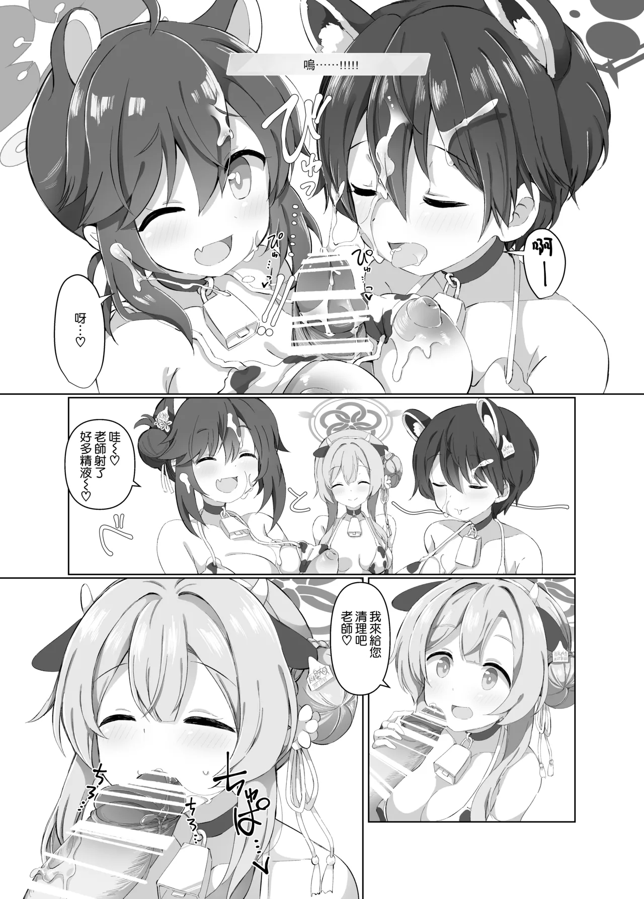 BlueArch Nyuugyou - Page 9