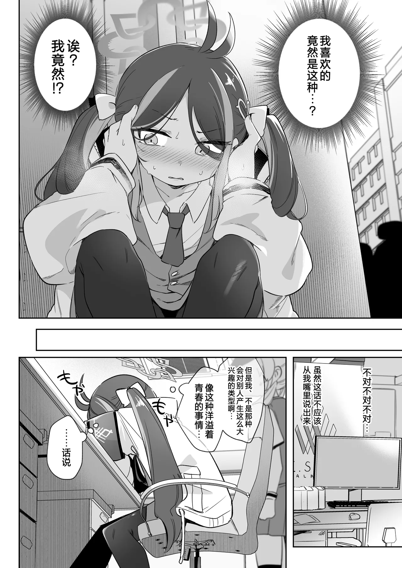 Usobuki to Donuts Motte | 怀揣青春悸动与一枚甜甜圈 - Page 10