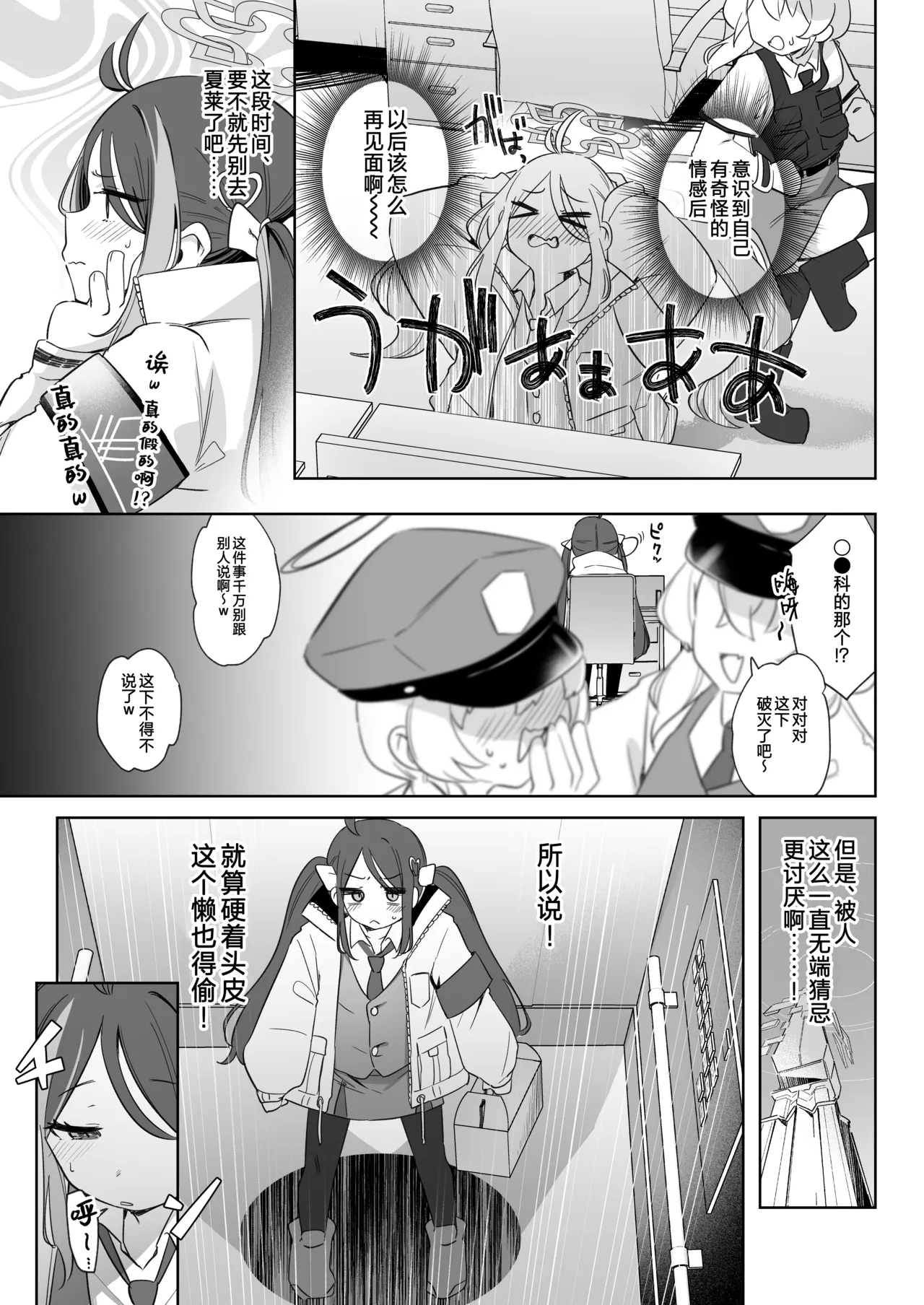 Usobuki to Donuts Motte | 怀揣青春悸动与一枚甜甜圈 - Page 11