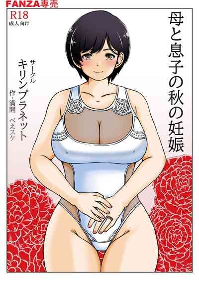 Haha to Musuko no Aki no Ninshin 1