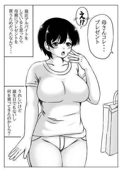 Haha to Musuko no Aki no Ninshin 2