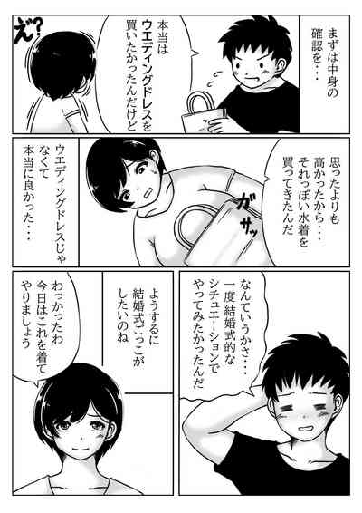Haha to Musuko no Aki no Ninshin 3