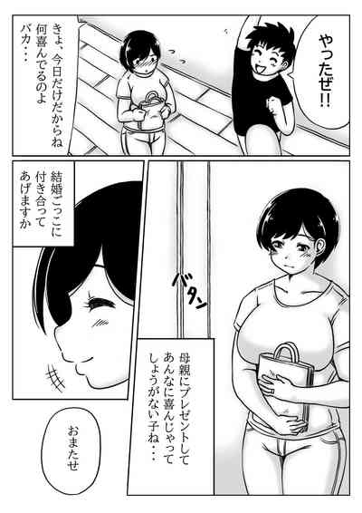 Haha to Musuko no Aki no Ninshin 4